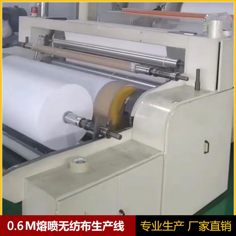 0.6M熔喷布口罩无纺布机组 一次性口罩熔喷布无纺布挤出机批发