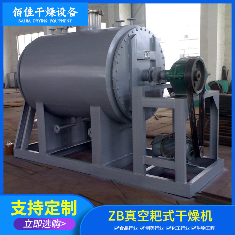 厂家供应ZB真空耙式干燥机食品烘干设备医药中间体干燥设备
