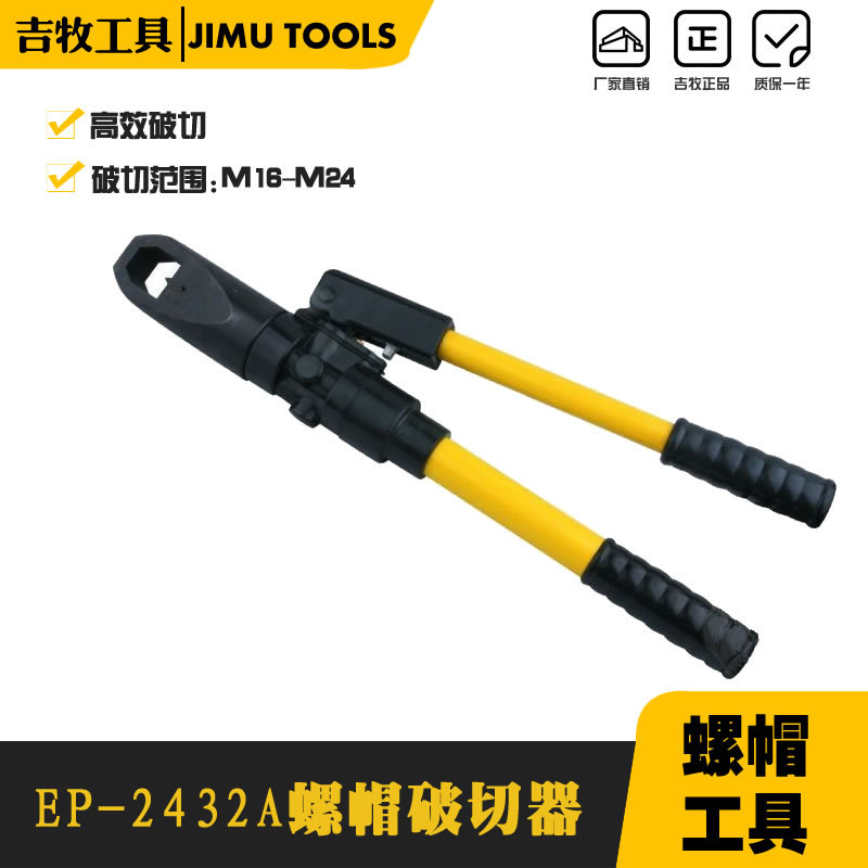供应液压工具EP-2432A一体式螺帽破切器 螺帽切除器 螺母劈开工具