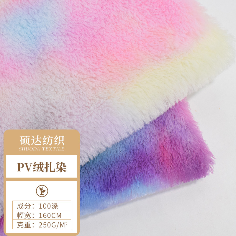 现货 PV绒扎染 七彩小兔毛 玩具宠物家纺绒布 渐变彩虹毛绒面料