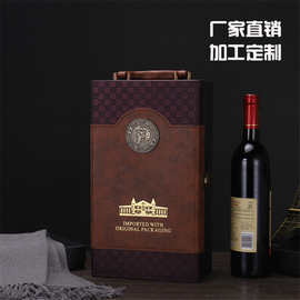红酒礼盒通用空盒子双支装葡萄酒礼盒高端白酒送人包装盒批发