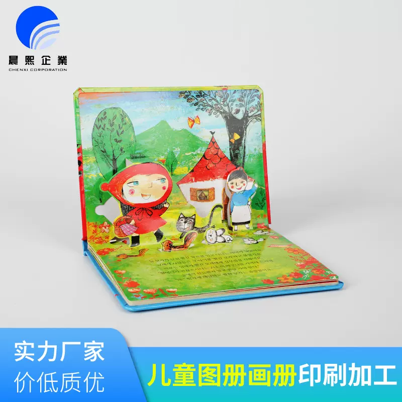 定制外贸书籍印刷儿童卡券精装立体书加工亲子文具启蒙玩具