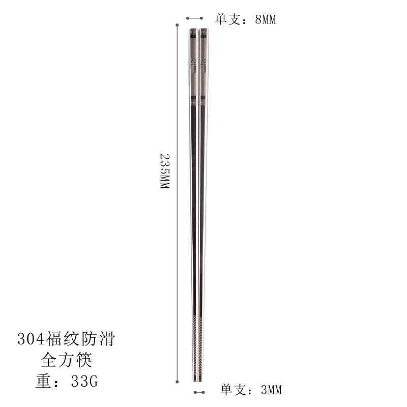 304 푸 그레인 미끄럼 방지 모든 사각형 젓가락 23.5cm