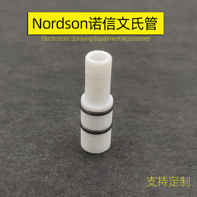 诺信文氏管粉泵芯 美国nordson文丘里静电喷涂机配件喉捉粉管粉芯|ms