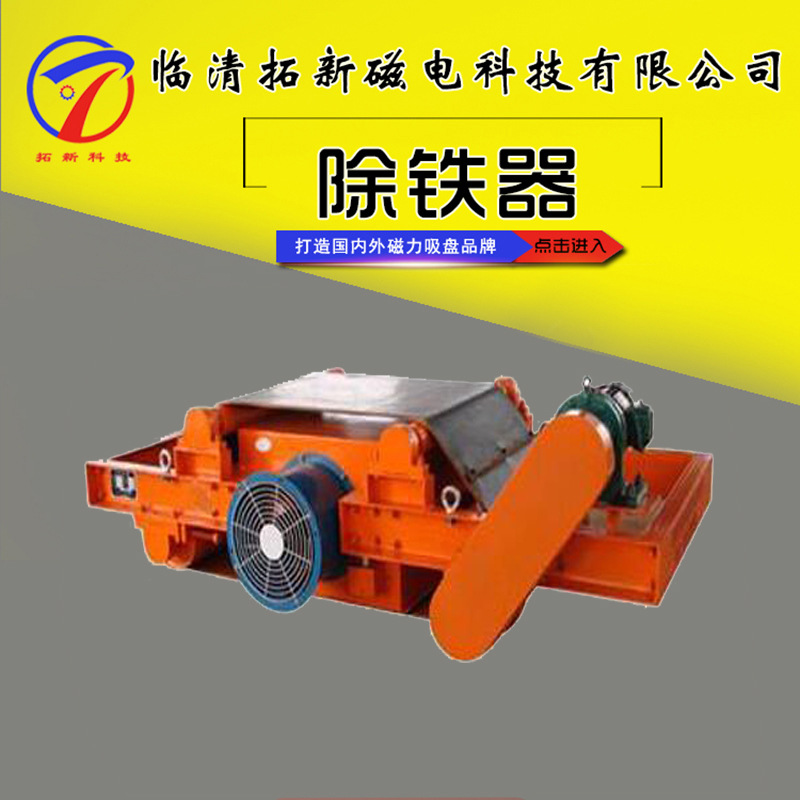 除铁器电磁除铁器永磁除铁器拓新直供RCDD自卸式电磁除铁器