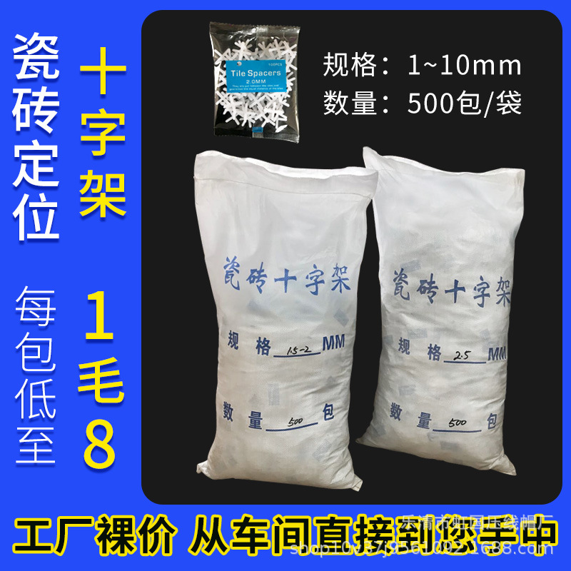 瓷砖十字架1mm-10mm留缝塑料卡子瓷砖固定500只装贴瓷砖墙砖缝卡