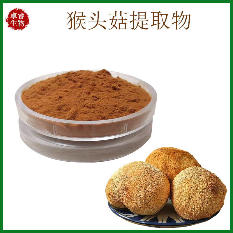 猴头菇提取物10:1固体饮料资质 1㎏ 猴头菇粉 水溶无沉淀
