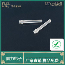 PLG系列 -9.5 聚光导光柱 PC透明LED导光柱 3mm高度 东莞制造