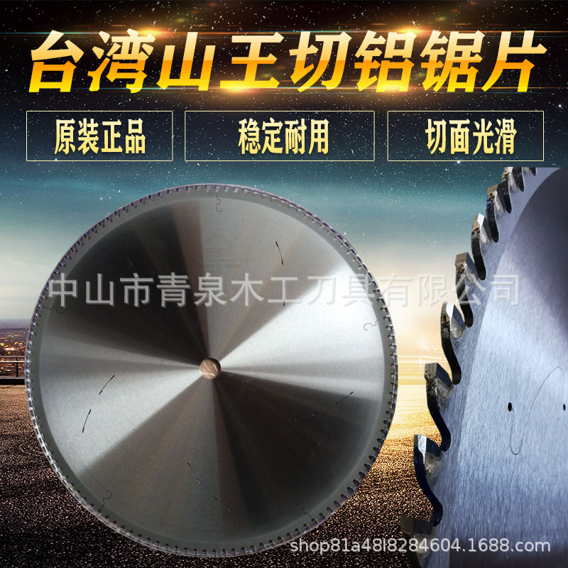 YAMAOO大量供应台湾山王锯片 精切铝合金切割铝型材锯片