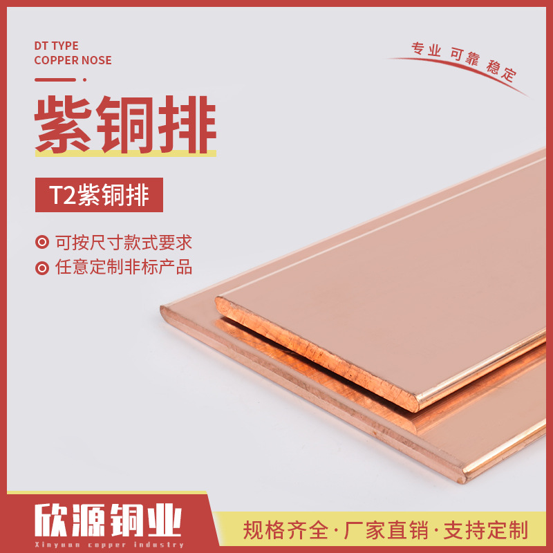 TMY母线接地母线机房接地铜排10×120无氧紫铜 T2紫铜排