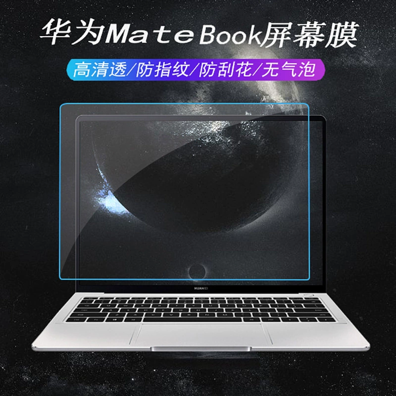 Подходит для Huawei MateBook 14/13 — защитная пленка экрана anti-blue light пленка Huawei Matebook