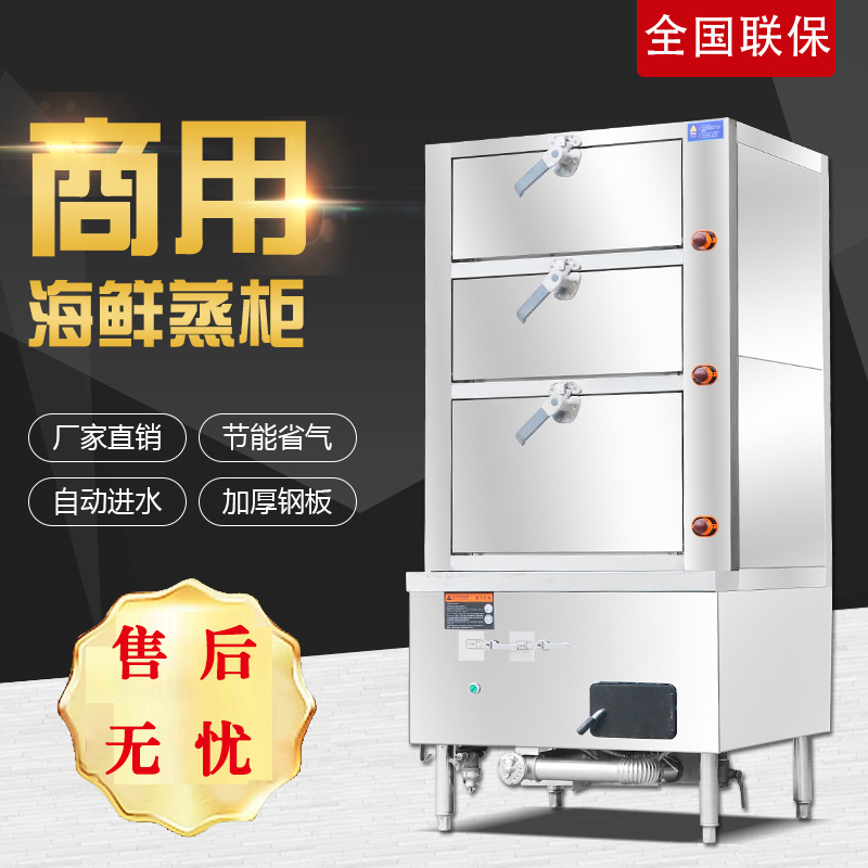 德曜海鲜蒸柜 商用海鲜蒸柜蒸海鲜炉商用海鲜蒸箱燃气海鲜蒸柜