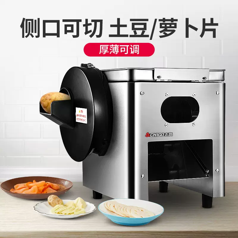志高切肉机全自动商用多功能食堂土豆肉片切片机电动刀组切菜机