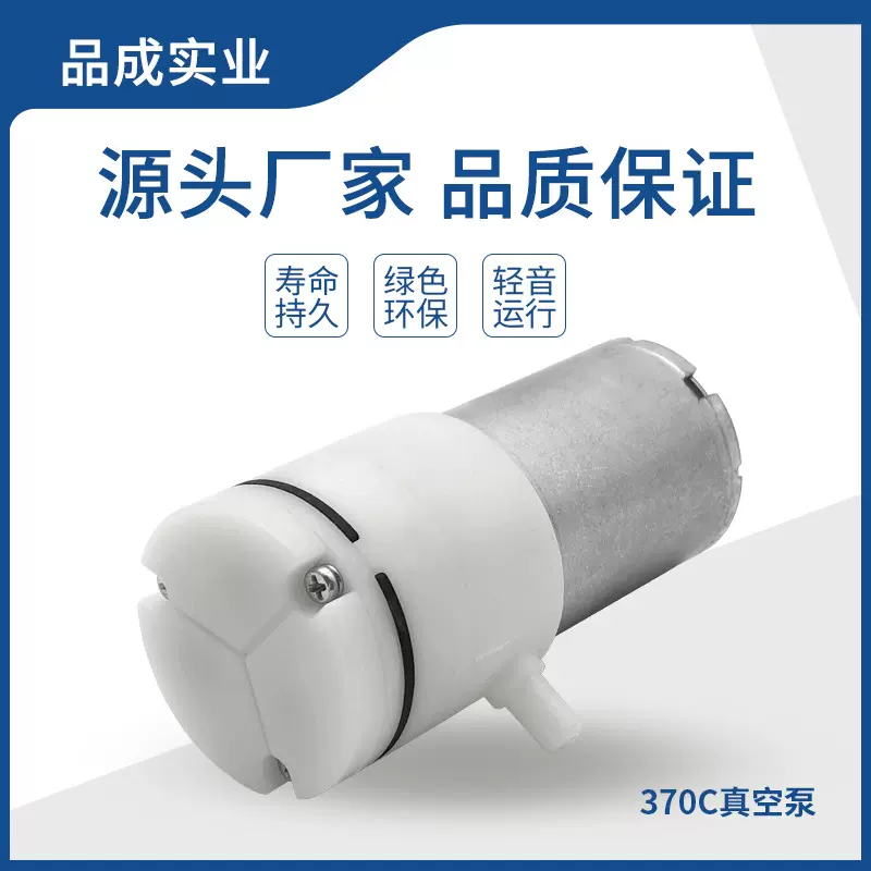 370平头真空泵 微型隔膜泵 直流6v 吸奶器专用 微型泵 直流真空泵