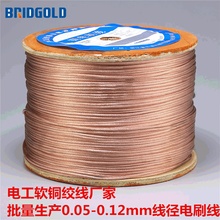 厂家直供电工软铜绞线 含铜量99.95%电刷线 5丝7丝10丝软铜绞线