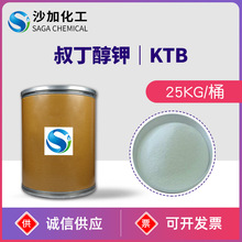 叔丁醇钾 第三丁氧基钾 KTB 有机强碱 催化剂 25kg/纸桶 编织袋