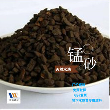 供应25%到45%含量锰砂滤料水处理除黄除铁除锰重金属吸附锰砂滤料