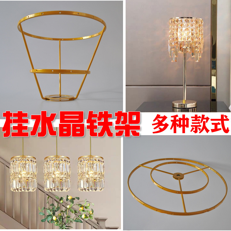 Lamp accessories hanging crystal lamp holder iron frame table lamp chandelier DIY hardware frame double-layer ring lampshade homemade free shipping Lamp accessories hanging crystal lamp holder iron frame table lamp chandelier DIY hardware frame double-layer ring lampshade homemade free shipping