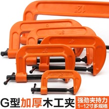 批发 G字夹木工固定夹具g型夹子拼板夹工具夹c型夹紧器木板夹持器