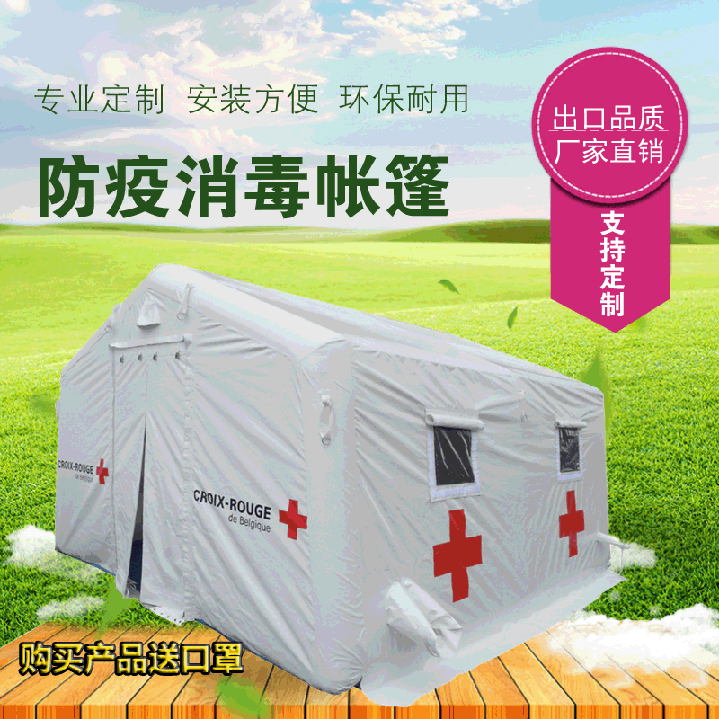 临时遮阳户外安检消毒帐篷医疗应急救援消防便捷医用充气帐篷厂家