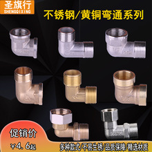 不锈钢弯通双外丝接头内外丝接头双内活接弯通铜电镀热水器给水管