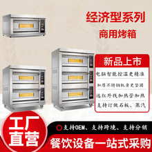一層兩盤 二層四盤 三層六盤電腦控制面板分層式烤箱面包烤爐商用