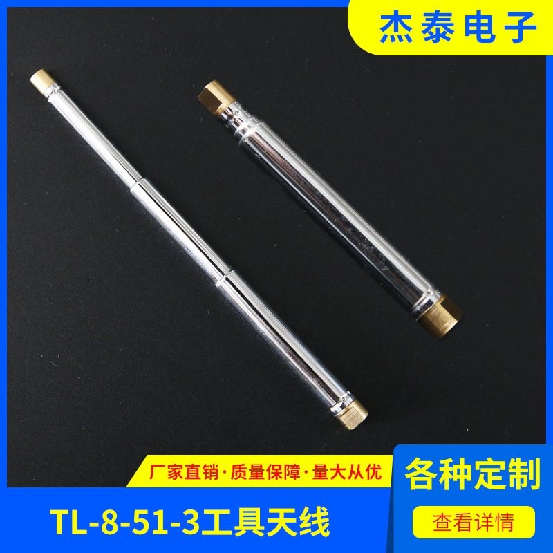 厂家自营TL-8-51-3工具天线专业生产一件代发工具天线