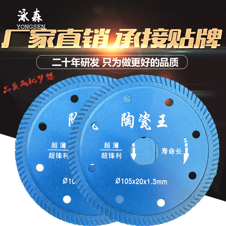 105瓷砖切割片批发工厂直销全瓷切割片玻化砖微晶石锯片厂家