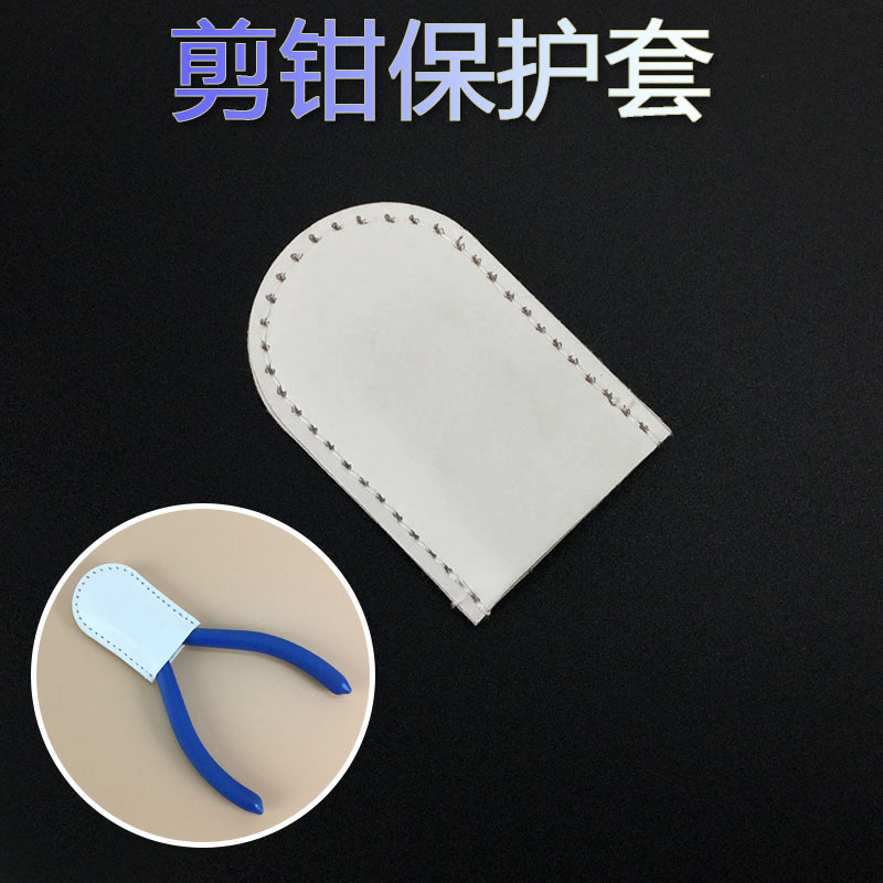 剪钳保护套高达模型工具水口钳军模拼装田宫郡士优速达钳子皮套