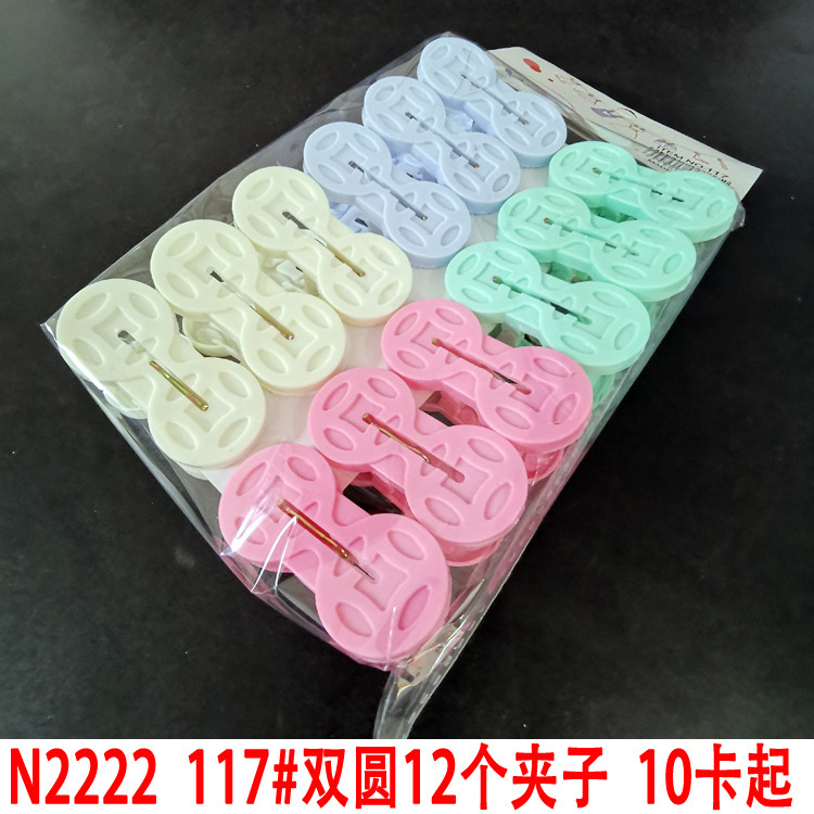 N2 222 117 # doble ronda 12 clips edredón clip de secado edredón de plástico clip de secado clip de almacenamiento 2 yuanes tienda