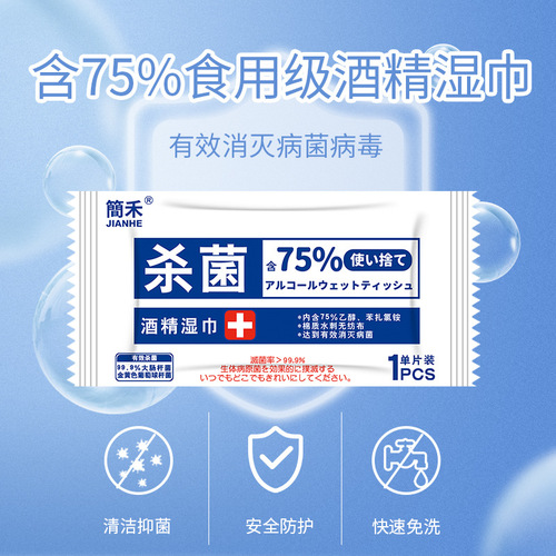 Household disinfectant wet wipes, 75-degree small package portable single alcohol wet wipes, disposable cleaning wipes for wholesale and customization