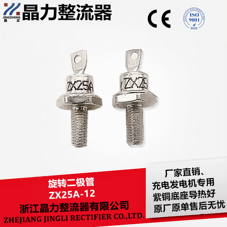 旋转二极管ZXS25A ZXR25A整流管二极管ZX25-12发电机二极管ZX25A