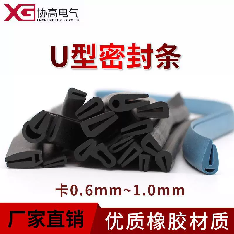 U型橡胶密封条柜门包边条防水防尘隔音门封条卡板厚1mm以内