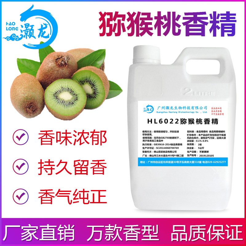 食用猕猴桃香精浓郁食品级甜品奶茶饮冰淇淋史莱姆钓鱼 厂家批发