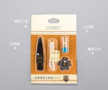 zorro佐罗Z221工具包拆卸火石棉芯打火机刷子耗材配件（zp通用）