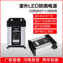 led防雨开关电源盒 24v12v300w400w发光字广告户外灯箱招牌变压器