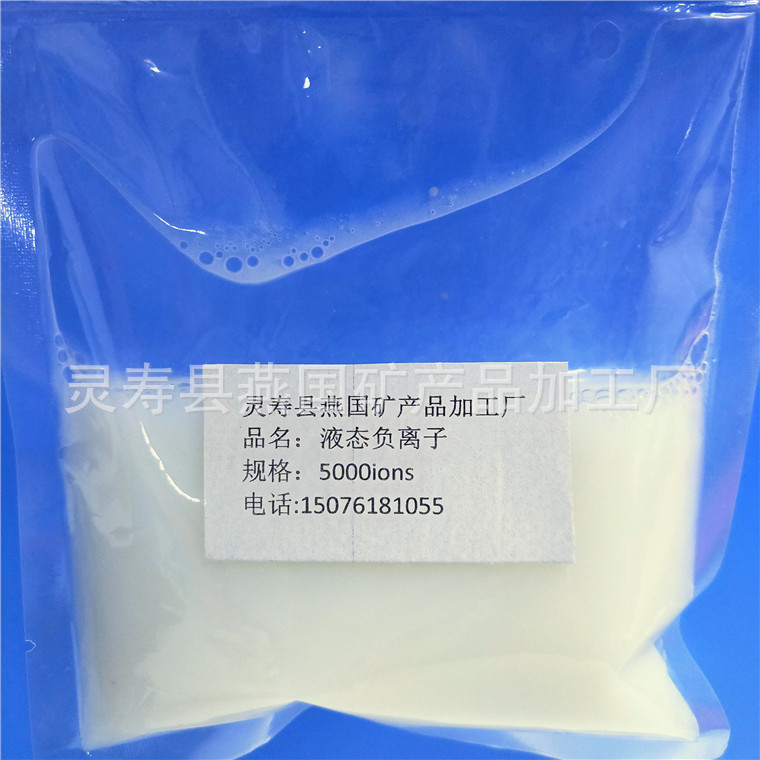 厂家直售 负离子液水溶负离子粉 白色透明负离子液 价格低