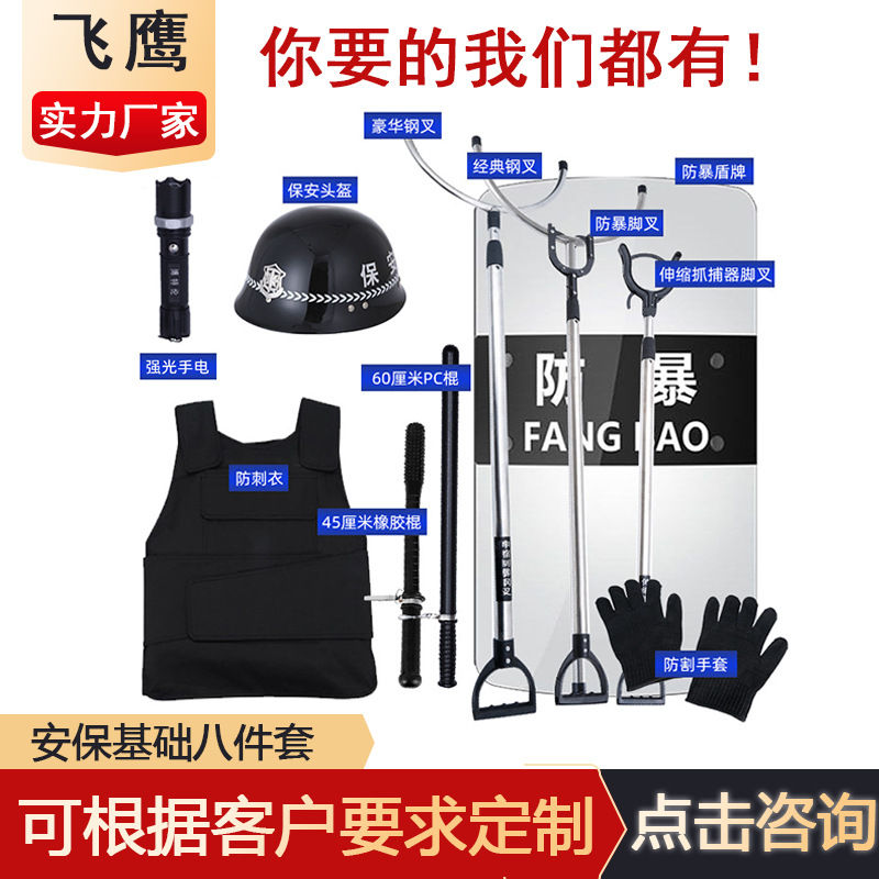 安保器材八件套 防暴器材防暴头盔盾牌 校园幼儿园保安器材8件套
