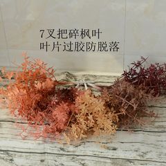 仿真塑料玫瑰草迷霧小把碎楓葉打底婚禮花材裝飾婚慶工程酒店布置