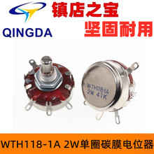 WTH118-2W碳膜电位器S牌电位器2W碳膜1K2K24K710K22K100K220K