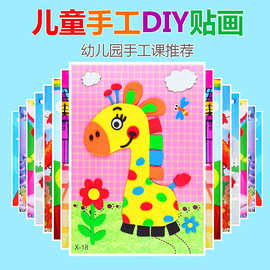 HF款厂家直销立体EVA贴画幼儿园儿童手工diy制作材料包益智玩具