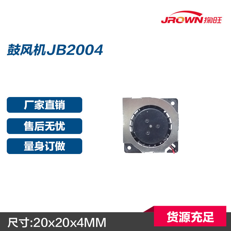 DC Blower Fan JB2004 2CM 20x20x4mmSERIES 5VDC