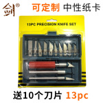中性纸卡13pc手工雕刻刀套装手工雕刻工具套装外贸金属刻刀批发