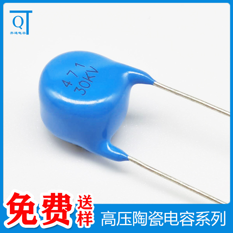 陶瓷电容 插件 470PF 高耐压 引线 QTC30KV-471K CT81电容器