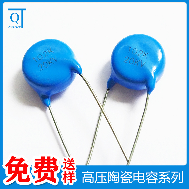 20kv高压陶瓷电容器 大容量1000pf电容 HV电源通用引线型插脚电容