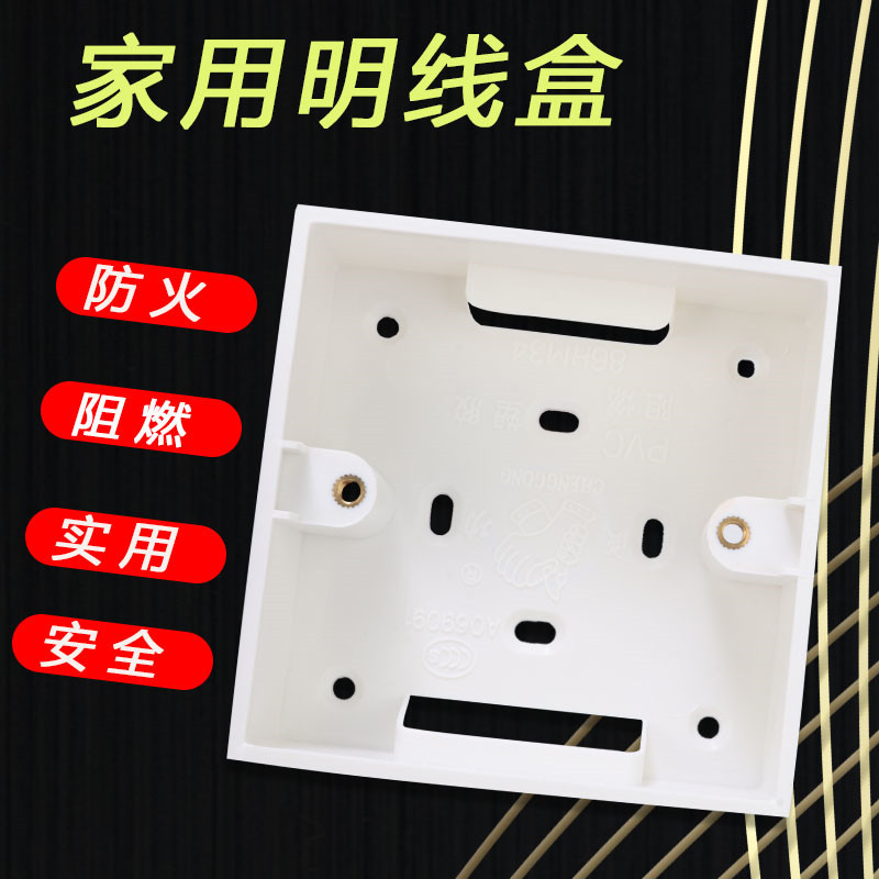 家装明装86型单联明线盒新料纯白PVC接线盒86*86*34防水防水阻燃