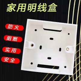 家装明装86型单联明线盒新料纯白PVC接线盒86*86*34防水防水阻燃