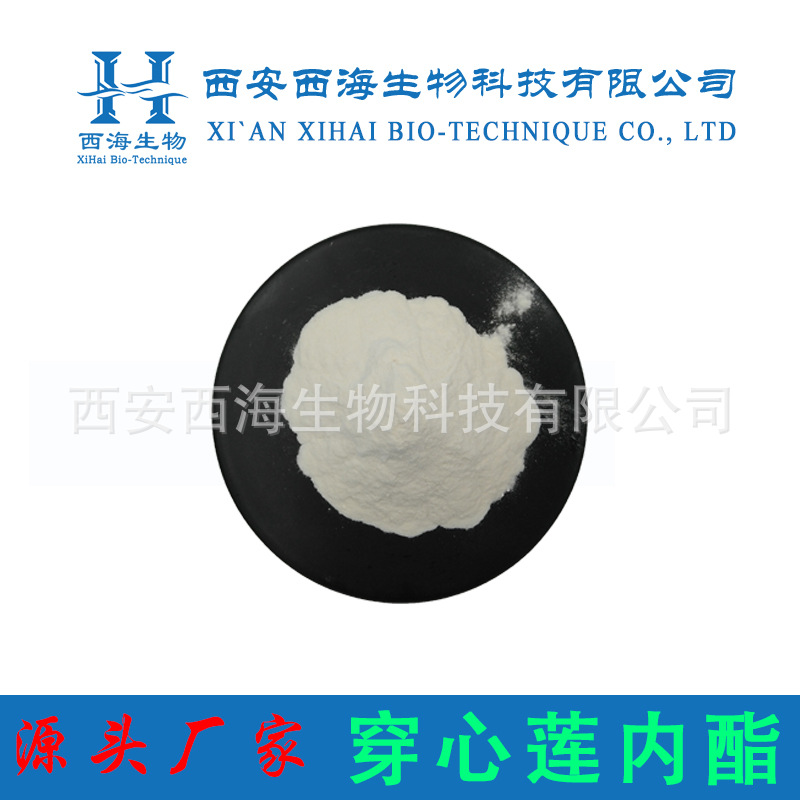 穿心莲内酯98% 穿心莲提取物 5508-58-7 植物提取现货 穿心莲内酯