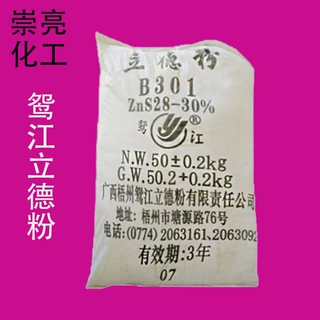 现货供应鸳江牌立德粉 锌含量28%-30% 锌钡白 油墨 涂料专用
