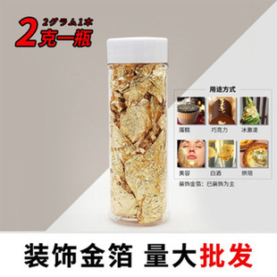 Gold foil baking paper 2g canned food decoration available cake ice cream silver foil western food gold foil baking paper